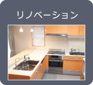 img_施工実績_リノベーション